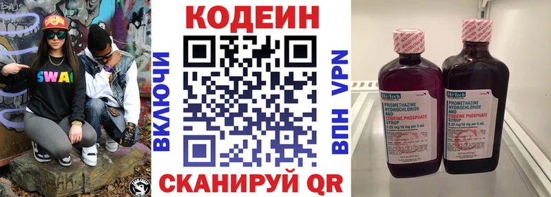 Купить Высоцк Кодеин напиток Lean (лин)